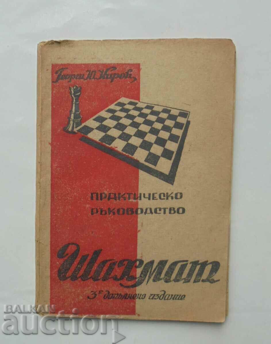 Шахмат Практическо ръководство - Георги Ю. Киров 1947 г.