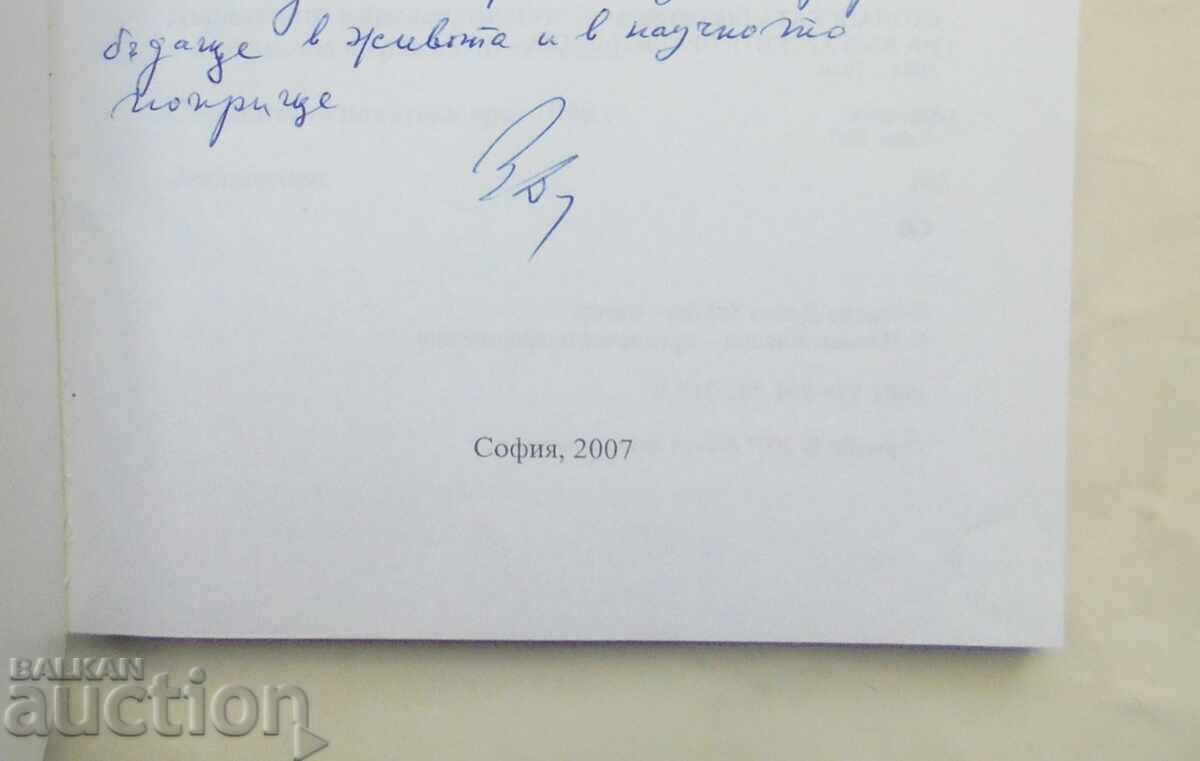 The economic policy of the Bulgarian governments 1944-1949 with price 27.00 BGN | € 13.80