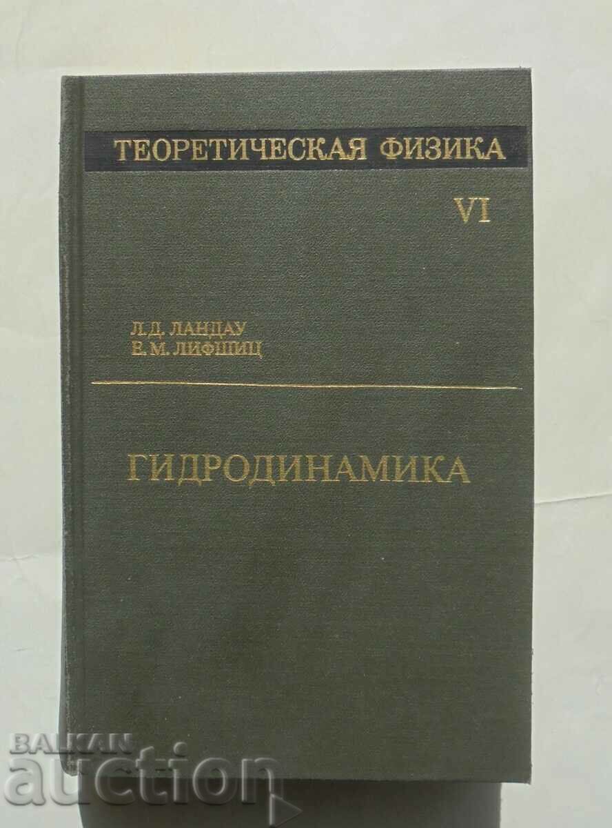 Fizica teoretică. Volumul 6 LD Landau, EM Lifshitz 1988