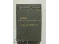 Fizica teoretică. Volumul 6 LD Landau, EM Lifshitz 1988