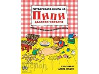 Готварската книга на Пипи Дългото чорапче