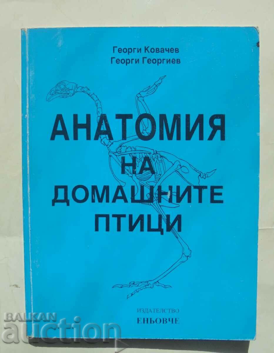 Анатомия на домашните птици - Георги Ковачев 2007 г.