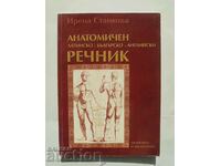 Ανατομικό Λατινικό-Βουλγαρικό-Αγγλικό λεξικό 2011.