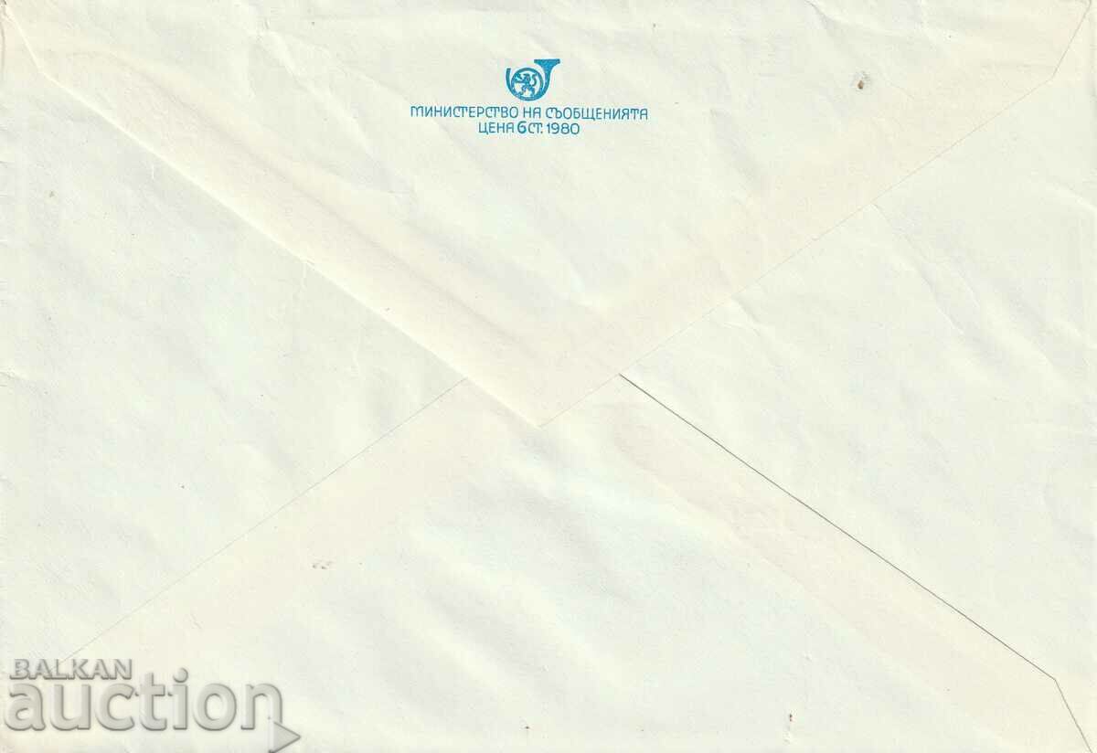 Bulgaria 1980 Postal envelope with tack stamp 5 pcs with price 1.00 BGN | € 0.51 Bulgaria 1980 Postal envelope with tack stamp 5 pcs with price 1.00 BGN | € 0.51