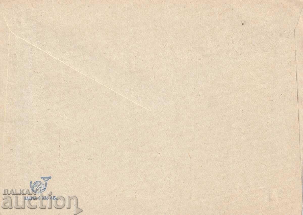 Bulgaria Postal envelope with tack mark 2 pcs with price 1.20 BGN | € 0.61 Bulgaria Postal envelope with tack mark 2 pcs with price 1.20 BGN | € 0.61