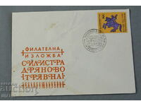 1978 First-day postal envelope fil. exl. Silistra, Dryanovo