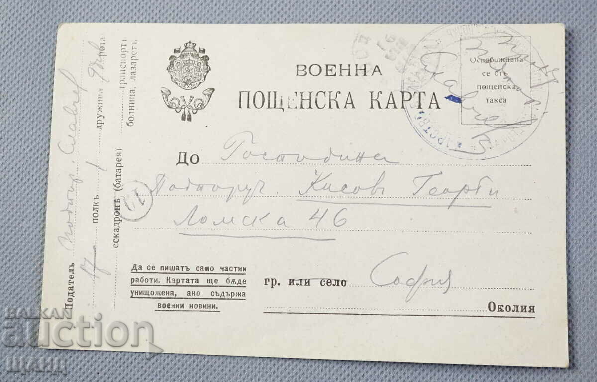 1910 Военна Пощенска карта България