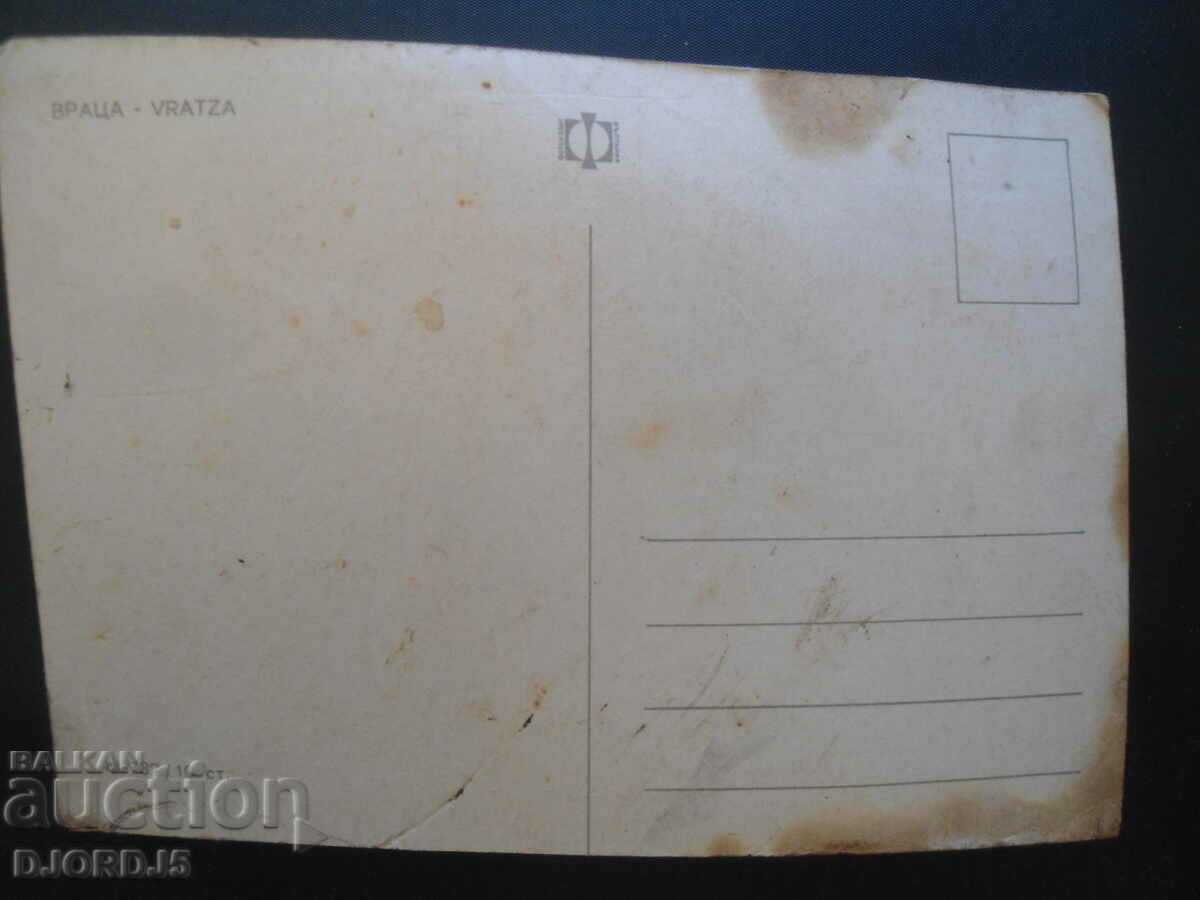 Vratsa, old card with price 0.50 BGN | € 0.26 Vratsa, old card with price 0.50 BGN | € 0.26