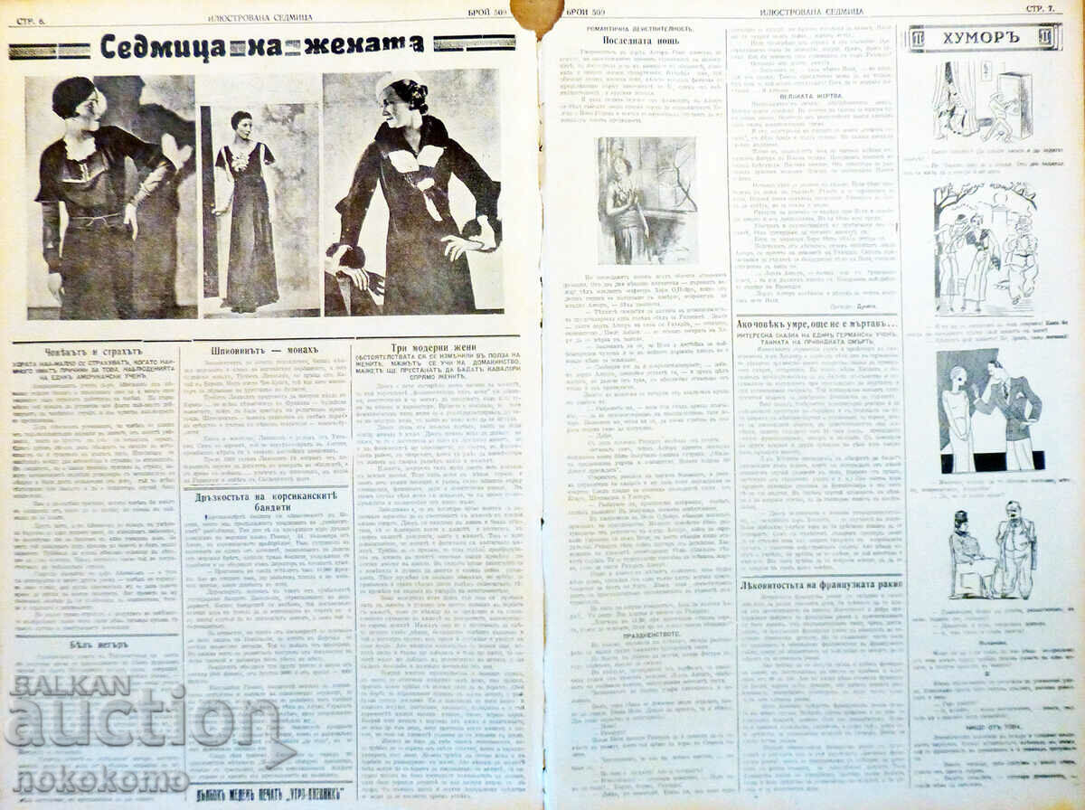 Δημοπρασία Εφημερίδα: "ΕΙΚΟΝΟΓΡΑΜΜΕΝΗ ΕΒΔΟΜΑΔΑ" Δημοπρασία Εφημερίδα: "ΕΙΚΟΝΟΓΡΑΜΜΕΝΗ ΕΒΔΟΜΑΔΑ"