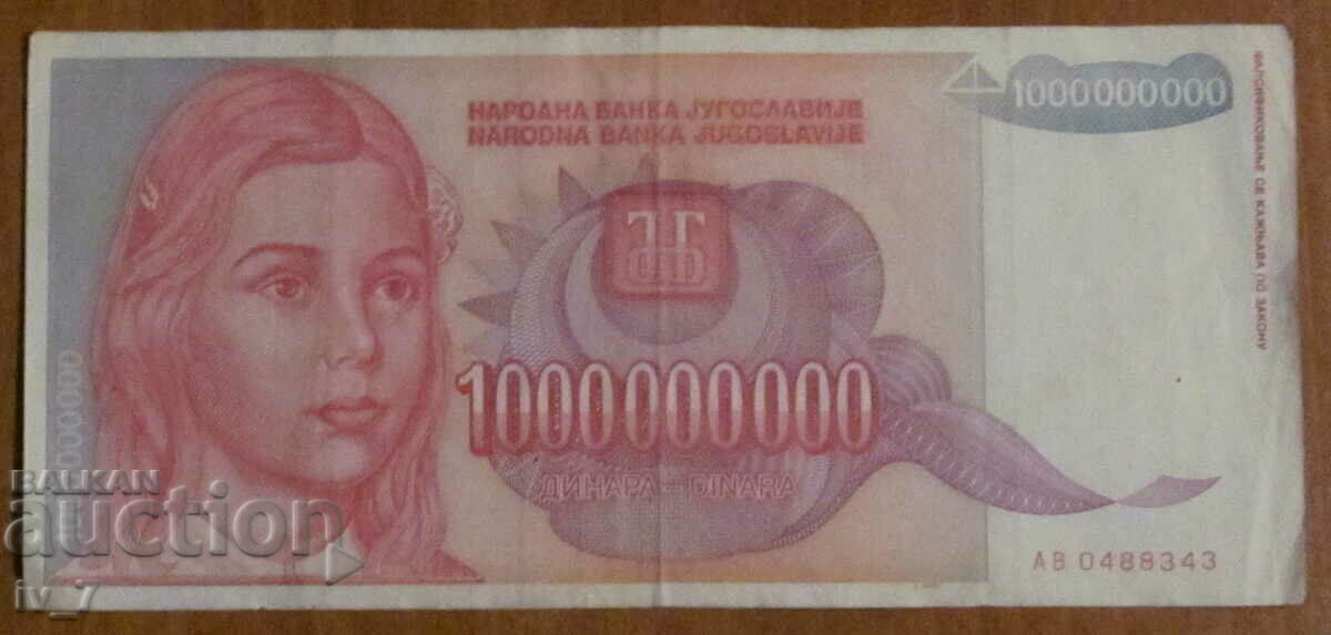 1,000,000,000 dinars 1993, Yugoslavia