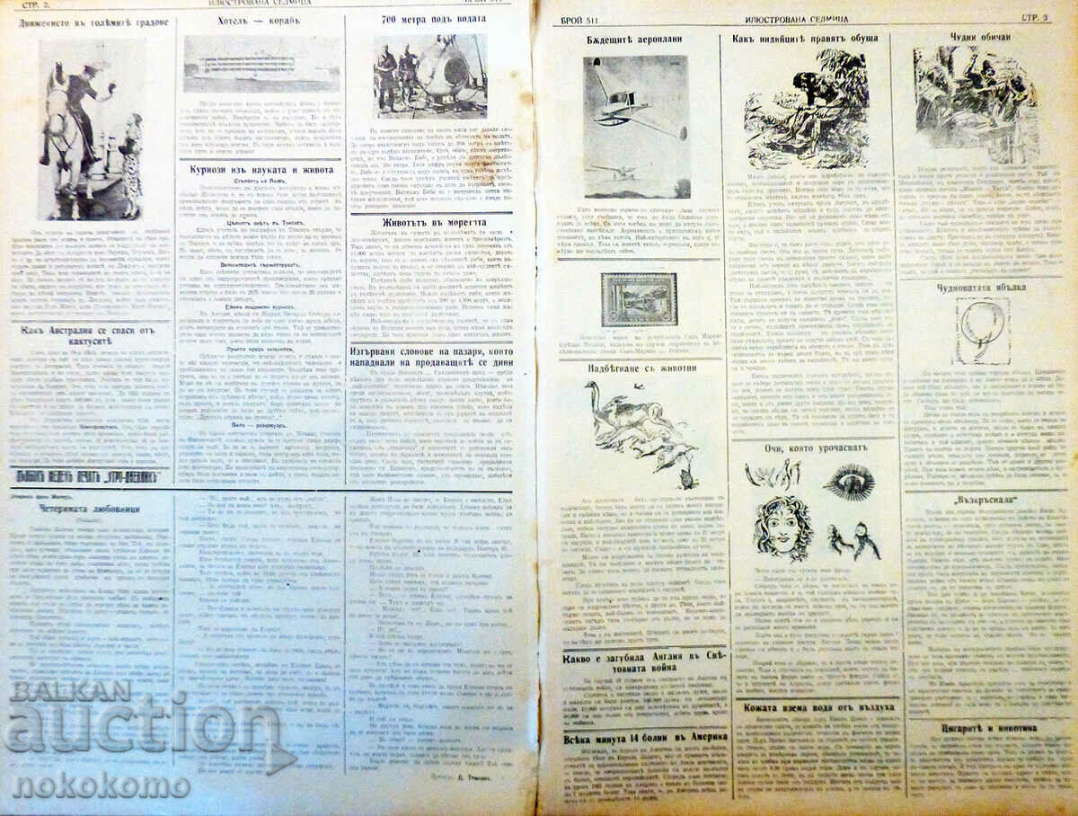 Εφημερίδα: "ΕΙΚΟΝΟΓΡΑΜΜΕΝΗ ΕΒΔΟΜΑΔΑ" με τιμή 12.99 BGN | € 6.64 Εφημερίδα: "ΕΙΚΟΝΟΓΡΑΜΜΕΝΗ ΕΒΔΟΜΑΔΑ" με τιμή 12.99 BGN | € 6.64