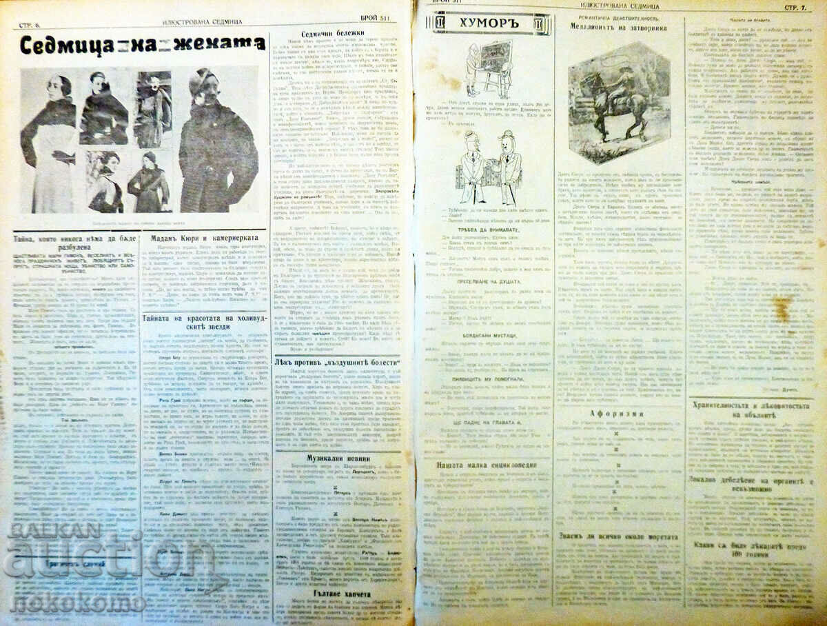 Παράδοση Εφημερίδα: "ΕΙΚΟΝΟΓΡΑΜΜΕΝΗ ΕΒΔΟΜΑΔΑ" Παράδοση Εφημερίδα: "ΕΙΚΟΝΟΓΡΑΜΜΕΝΗ ΕΒΔΟΜΑΔΑ"