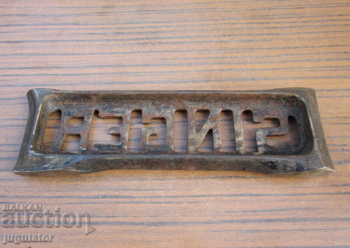 Delivery of old vintage solid cast iron plate emblem SINGER singer Delivery of old vintage solid cast iron plate emblem SINGER singer