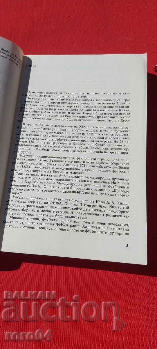 Auction FROM URUGUAY '30 TO MEXICO '86 Auction FROM URUGUAY '30 TO MEXICO '86