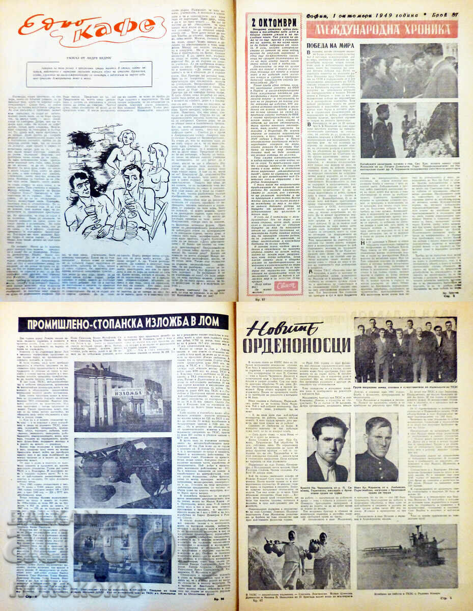 Magazine: "WORLD" with price 2.99 BGN | € 1.53 Magazine: "WORLD" with price 2.99 BGN | € 1.53