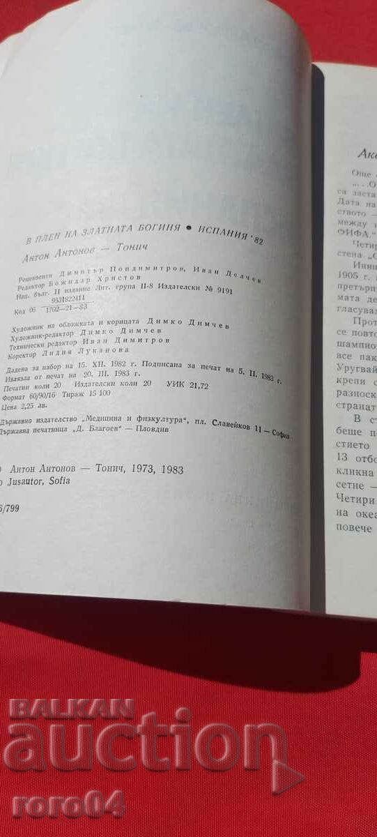 Auction CAPTIVITY OF THE GOLDEN GODDESS - SPAIN 82 Auction CAPTIVITY OF THE GOLDEN GODDESS - SPAIN 82