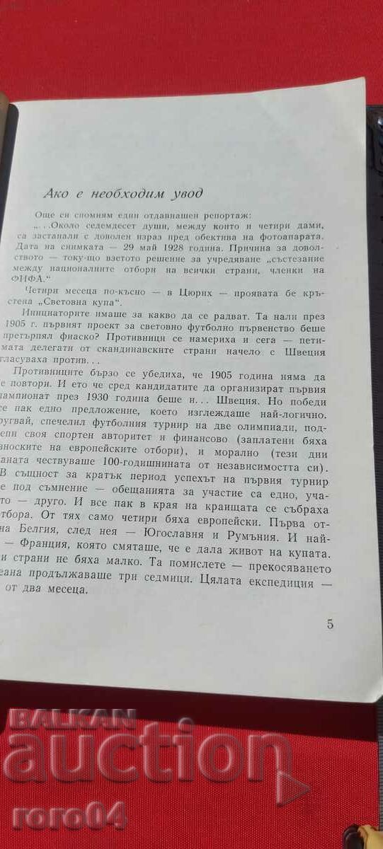 Доставка на В ПЛЕН НА ЗЛАТНАТА БОГИНЯ - ИСПАНИЯ 82 Доставка на В ПЛЕН НА ЗЛАТНАТА БОГИНЯ - ИСПАНИЯ 82