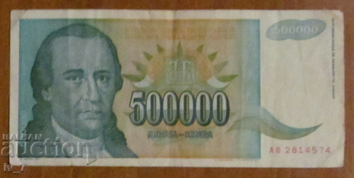 500 000 динара 1993 година, Югославия