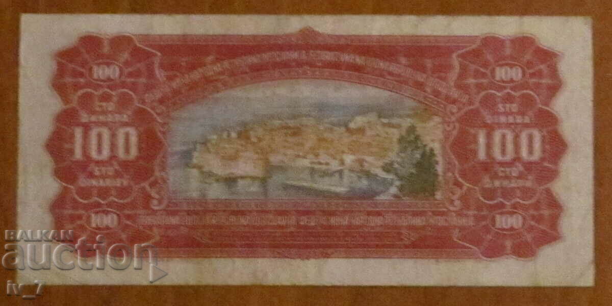 100 δηνάρια 1955, Γιουγκοσλαβία με τιμή € 2.50 | 4.89 BGN