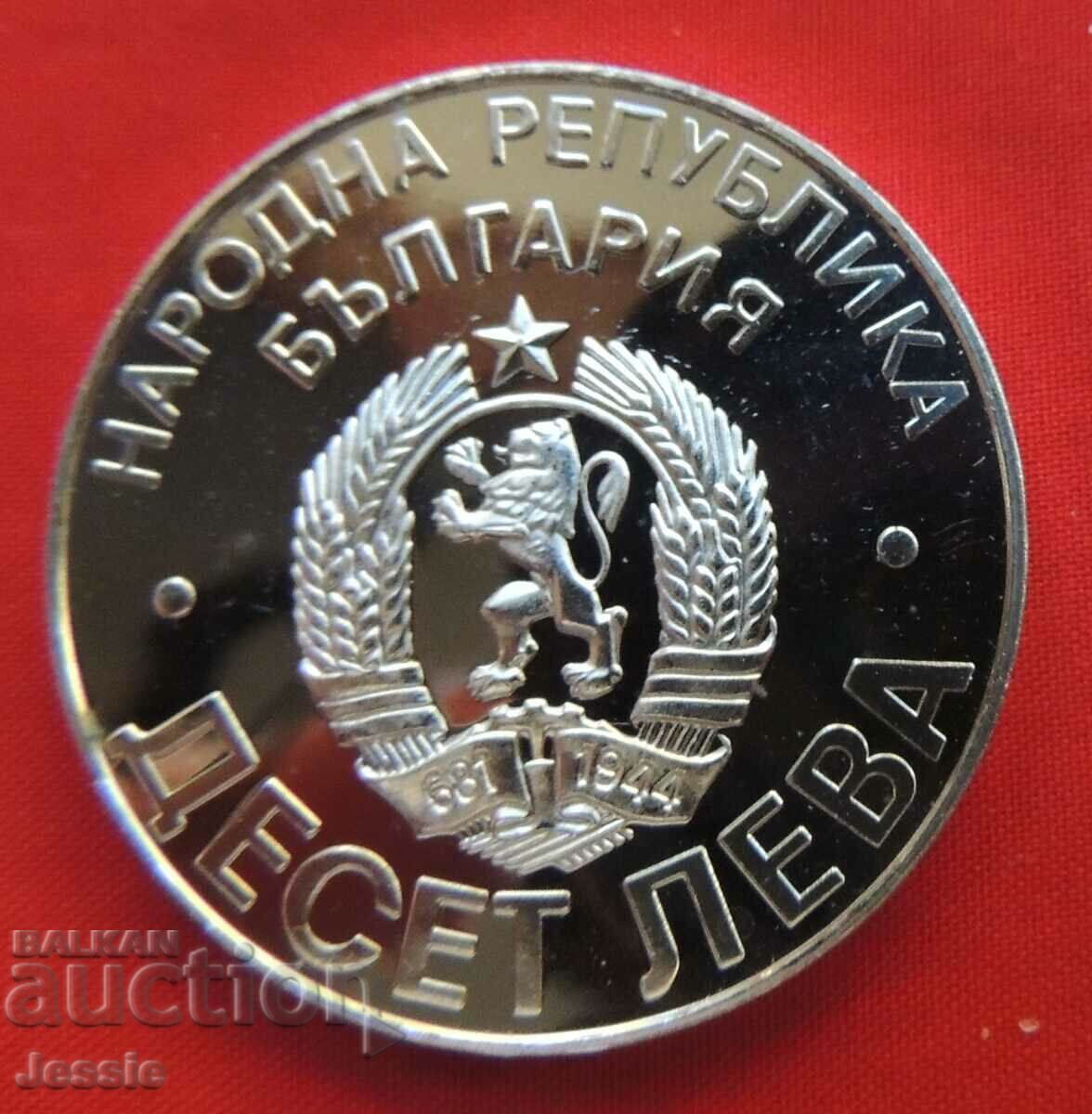 10 лева 1978 Освобождението 100 год. Минт №1