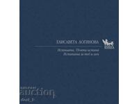 Η αλήθεια. Η αλήθεια σου. Η αλήθεια για εσένα και εμένα