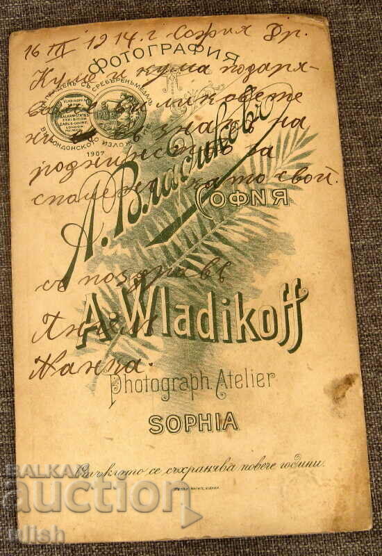 1914 photo studio Vladikov Sofia photo hard cardboard with price 25.00 BGN | € 12.78 1914 photo studio Vladikov Sofia photo hard cardboard with price 25.00 BGN | € 12.78