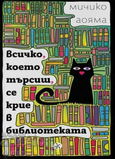 Everything you're looking for is hidden in the library