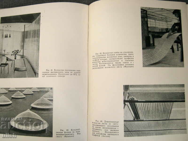 Auction  Illustrations of polymer materials in architecture