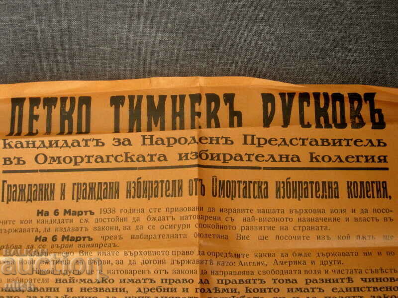 Campaigning pre-election poster of Petko Timnev Ruskov for the election with price 30.00 BGN | € 15.34 Campaigning pre-election poster of Petko Timnev Ruskov for the election with price 30.00 BGN | € 15.34