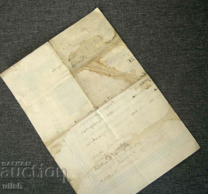 Diploma of Ivan Vazov Junior High School Plovdiv 1940 with price 15.00 BGN | € 7.67 Diploma of Ivan Vazov Junior High School Plovdiv 1940 with price 15.00 BGN | € 7.67