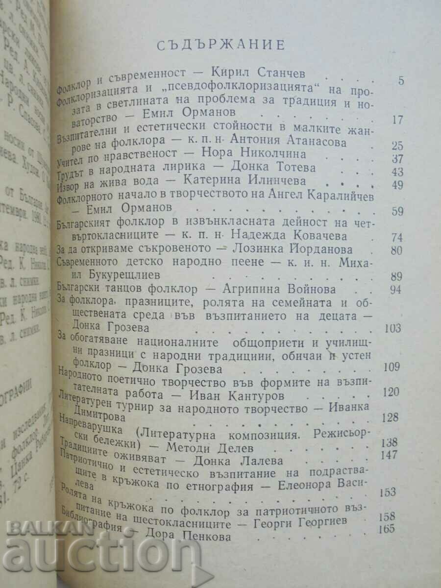 Auction From the dewy licorice of folklore - Violeta Nencheva and others. 1984 Auction From the dewy licorice of folklore - Violeta Nencheva and others. 1984