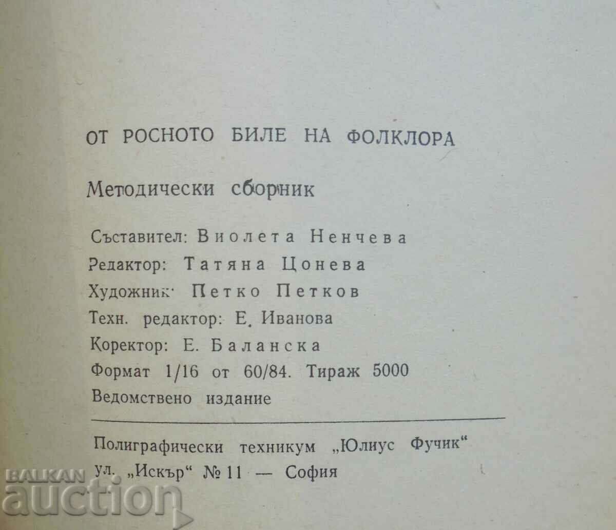 Delivery of From the dewy licorice of folklore - Violeta Nencheva and others. 1984 Delivery of From the dewy licorice of folklore - Violeta Nencheva and others. 1984