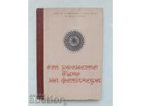 От росното биле на фолклора - Виолета Ненчева и др. 1984 г.