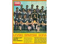 παλιά αφίσα ποδοσφαίρου / αφίσα LEVSKI Sofia 1979