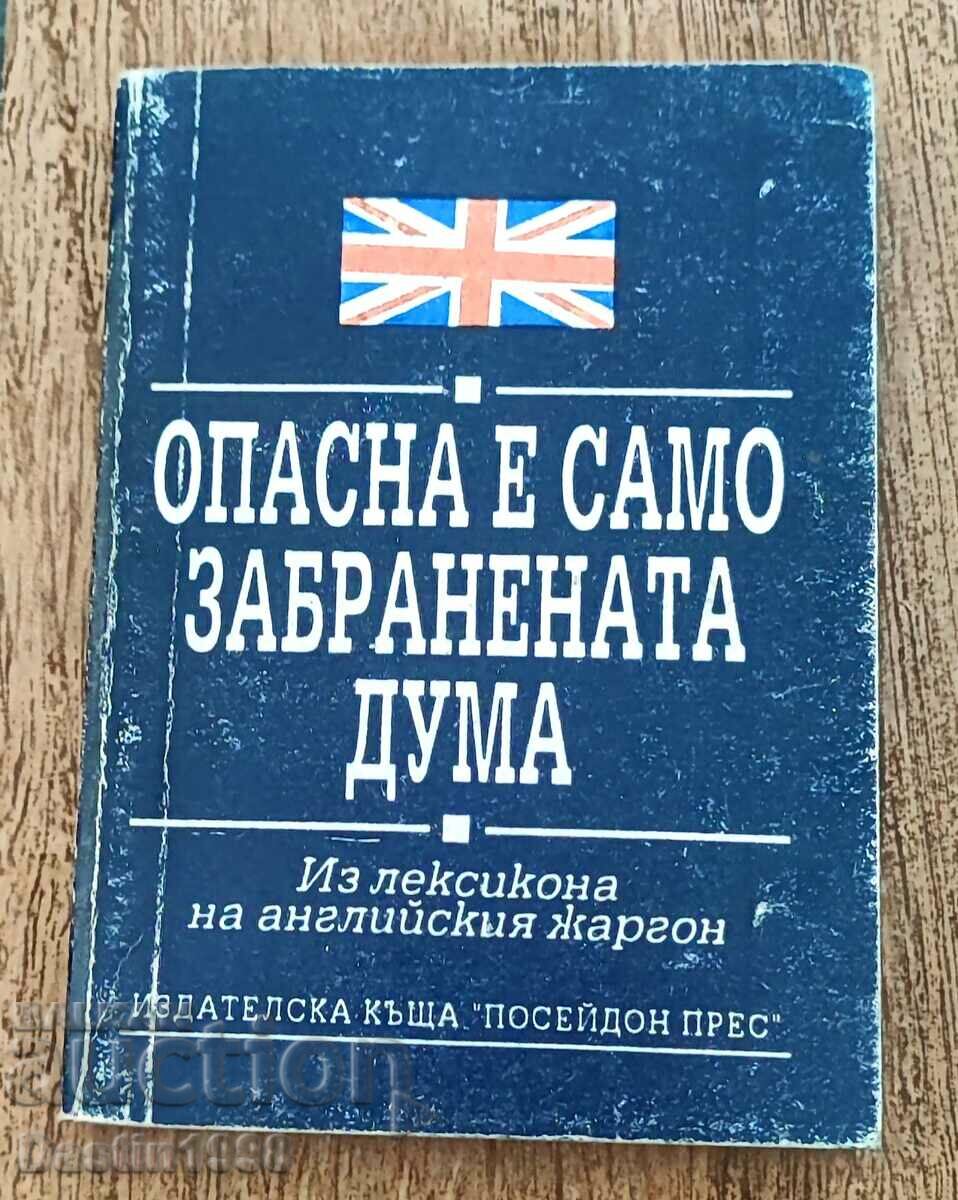 РЕЧНИК ОПАСНА Е САМО ЗАБРАНЕНАТА ДУМА 1993Г.