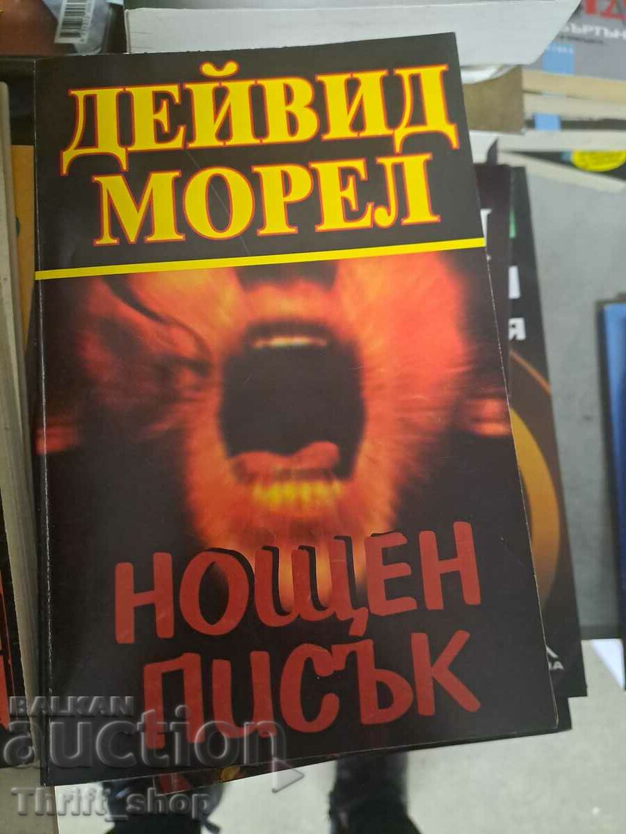 Нощен писък Дейвид Морел