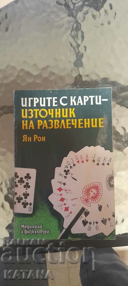 Игри с карти