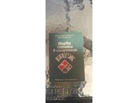 Primii pași în podul sportiv