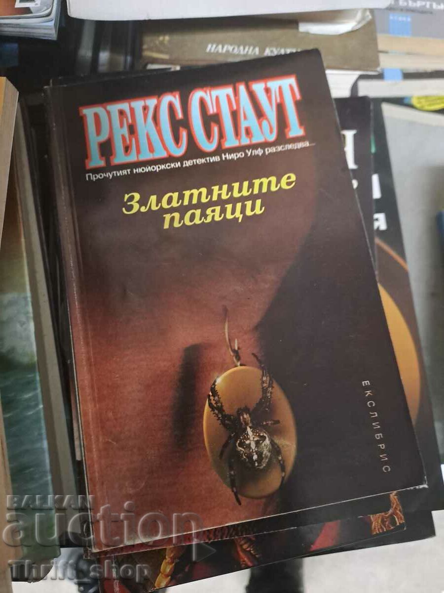 Păianjenii de aur ai lui Rex Stout