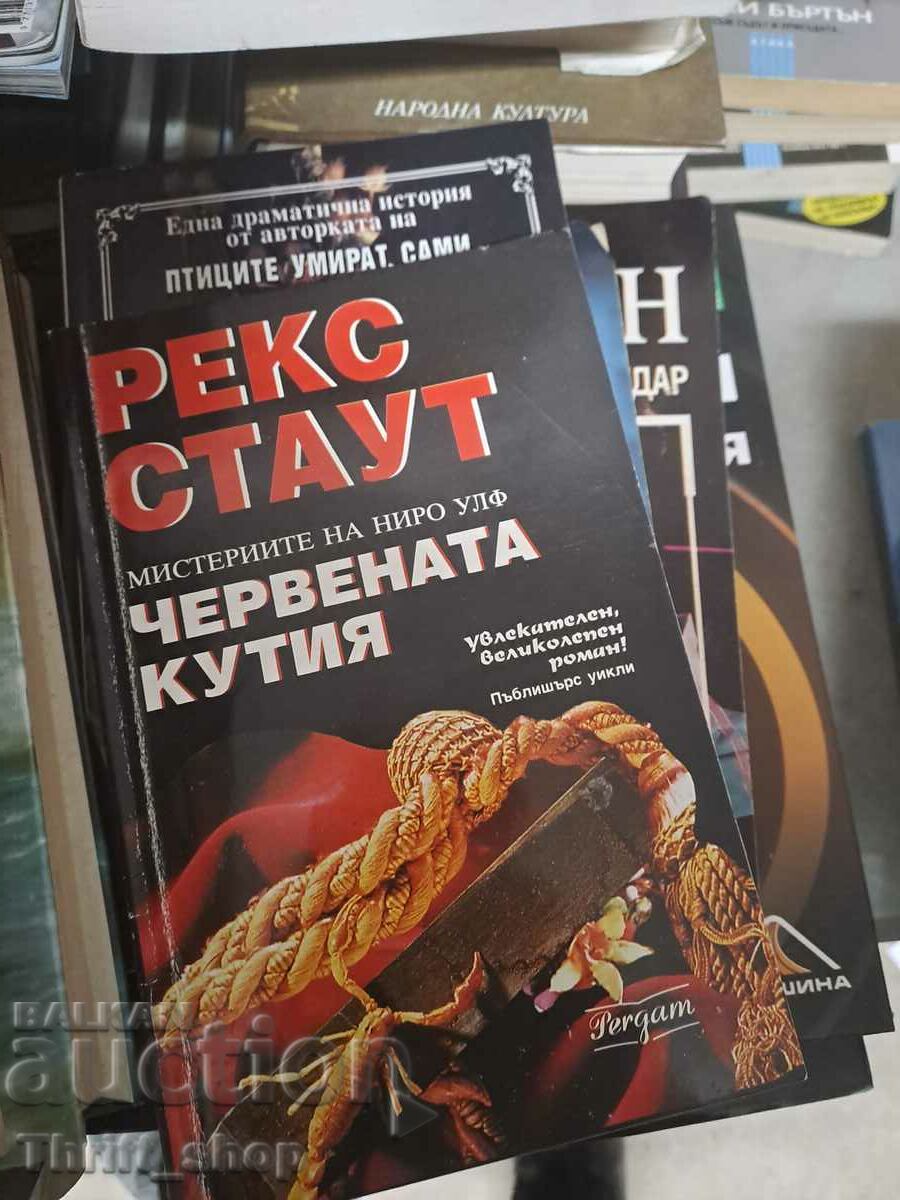 Το Red Box Rex Stout