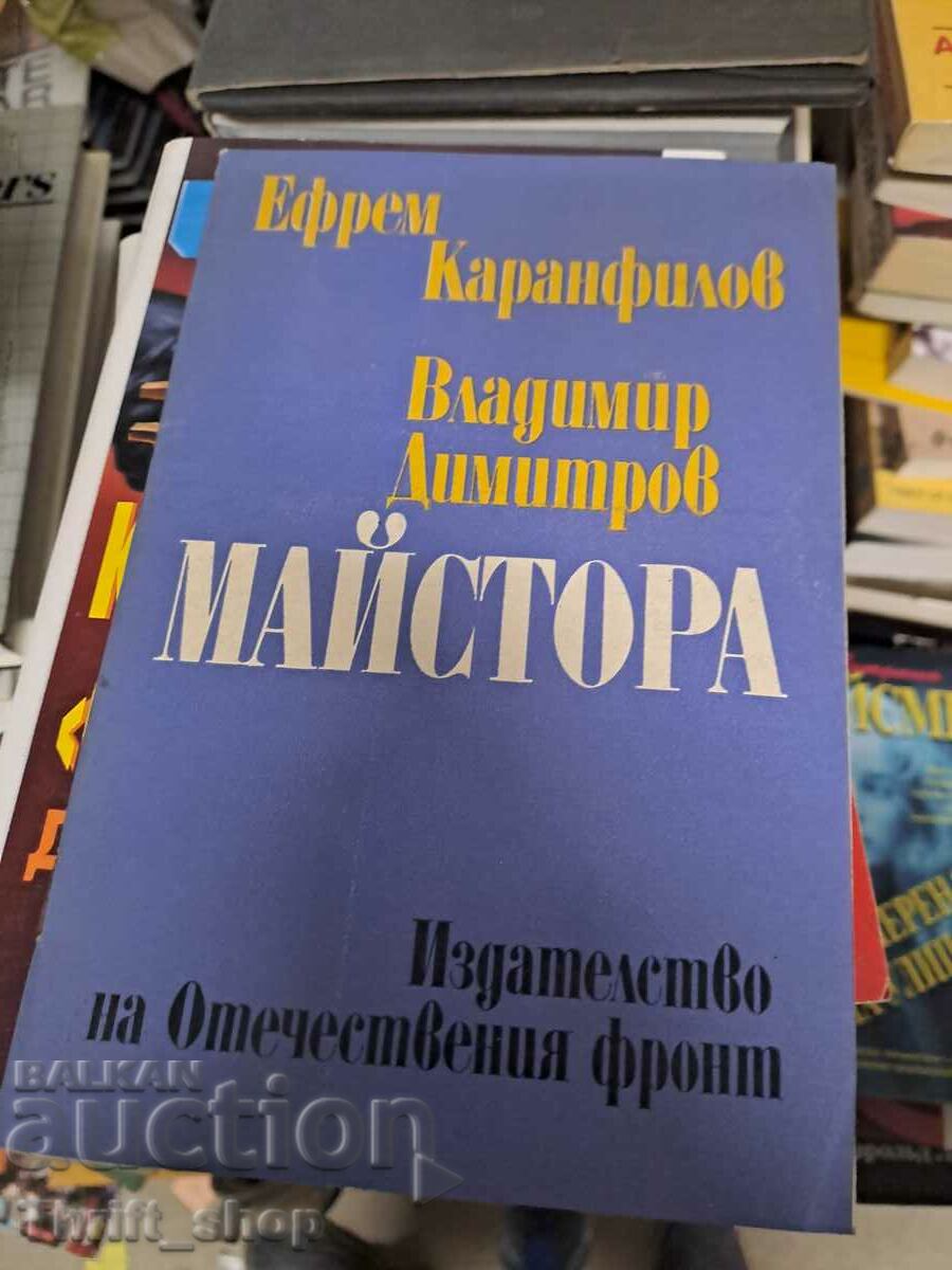 Βλαντιμίρ Ντιμιτρόφ Δάσκαλος