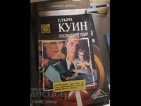 Последният удар Елъри Куин