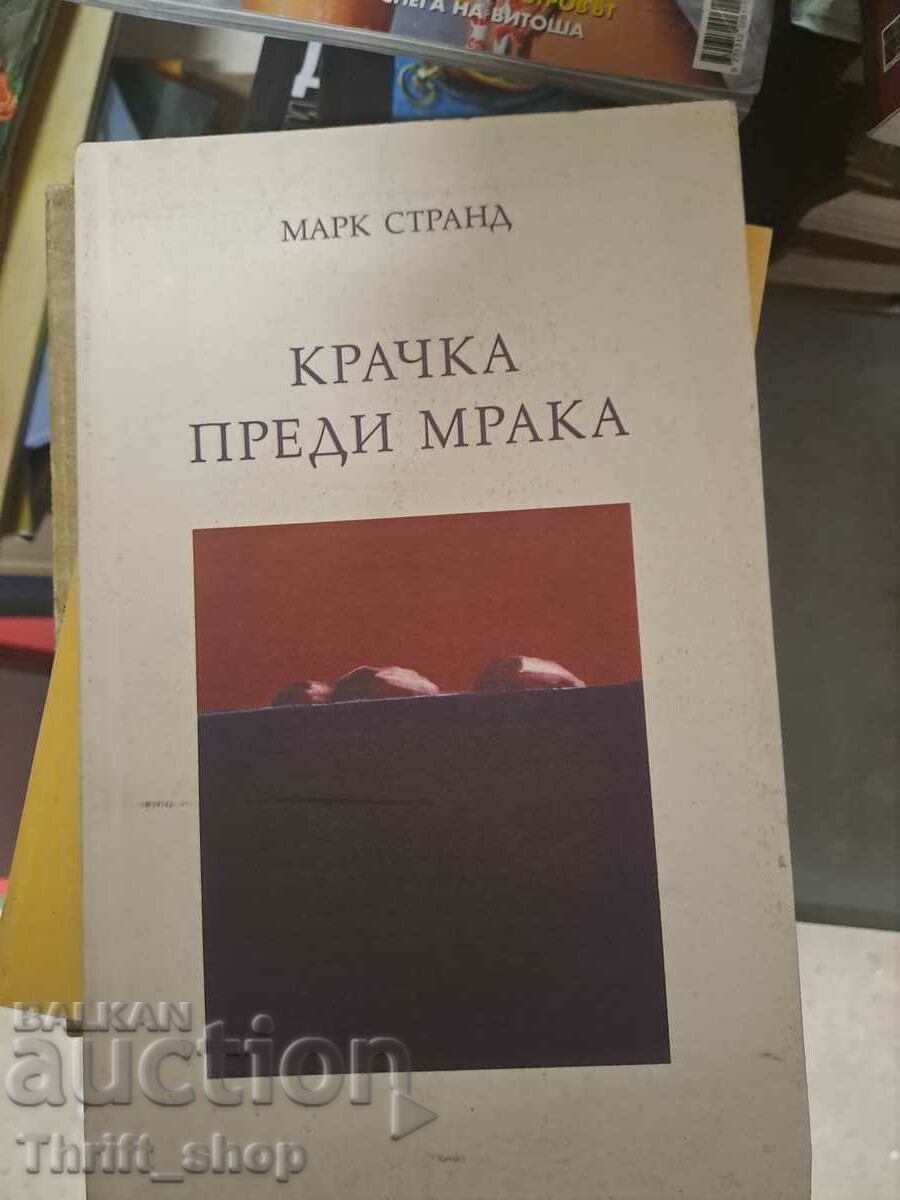 Ένα βήμα πριν από το σκοτάδι Mark Strand