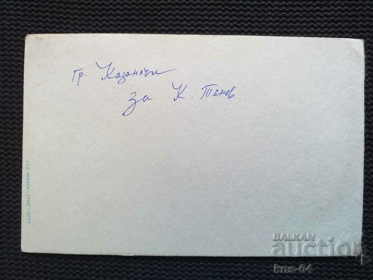 ChNG Congratulatory Double with price 1.20 BGN | € 0.61 ChNG Congratulatory Double with price 1.20 BGN | € 0.61