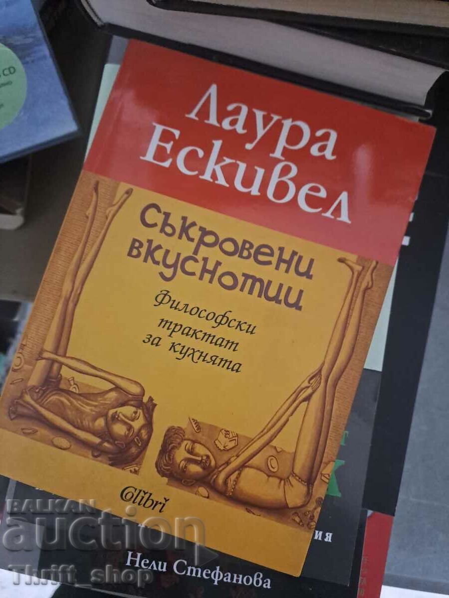 Κρυμμένα καλούδια Laura Esquivel