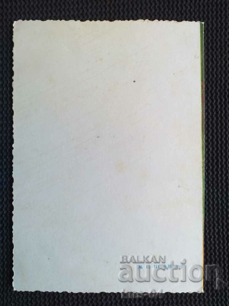 ChNG Congratulatory Double with price 0.90 BGN | € 0.46 ChNG Congratulatory Double with price 0.90 BGN | € 0.46