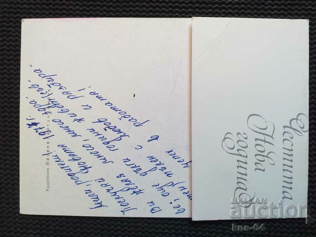 ЧНГ Поздравителна Двойна с цена 0.90 лв. | € 0.46 ЧНГ Поздравителна Двойна с цена 0.90 лв. | € 0.46