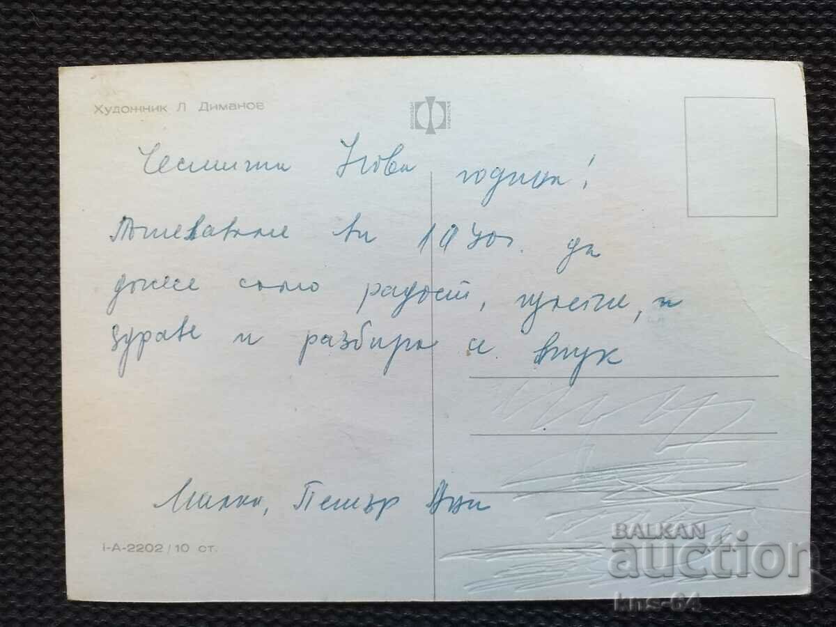 CHNG Congratulations with price 0.80 BGN | € 0.41 CHNG Congratulations with price 0.80 BGN | € 0.41