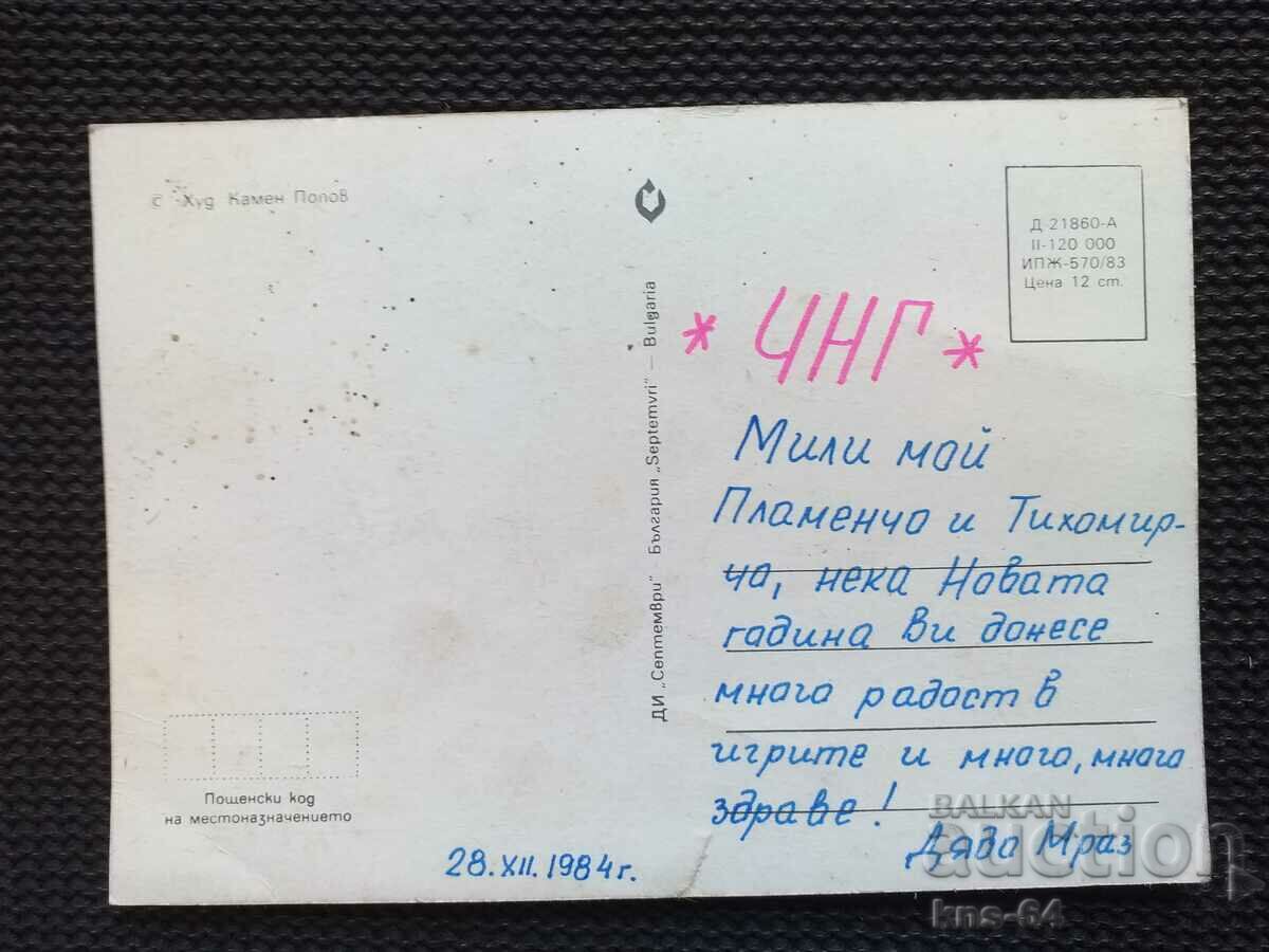 CHNG Congratulations with price 0.90 BGN | € 0.46 CHNG Congratulations with price 0.90 BGN | € 0.46