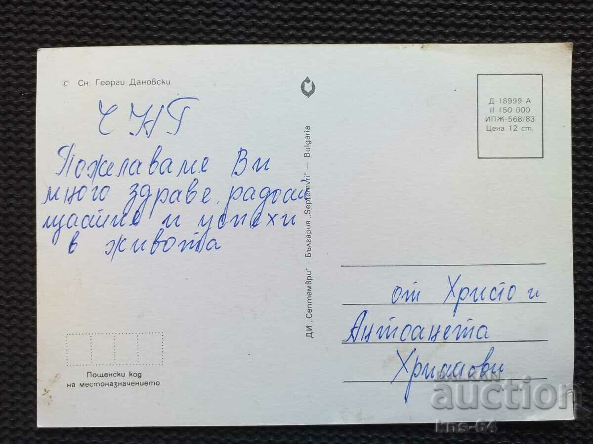 CHNG Congratulations with price 0.70 BGN | € 0.36 CHNG Congratulations with price 0.70 BGN | € 0.36